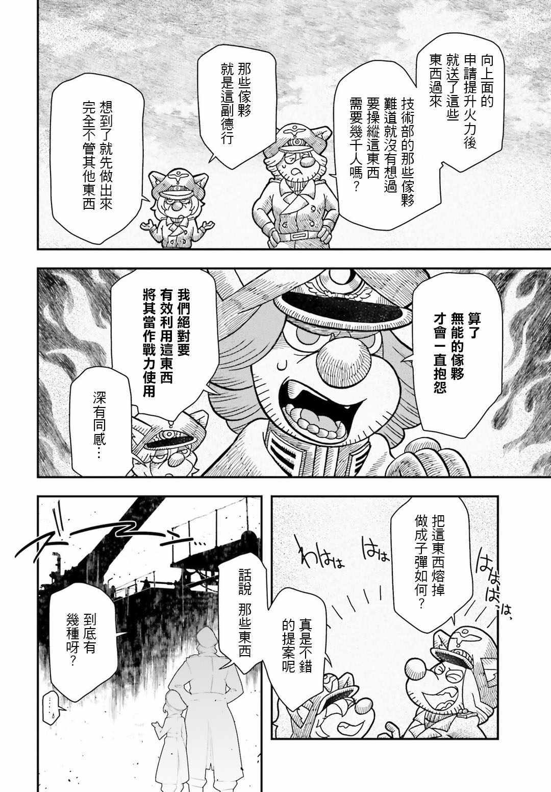 《幼女战记》漫画最新章节第30话免费下拉式在线观看章节第【33】张图片