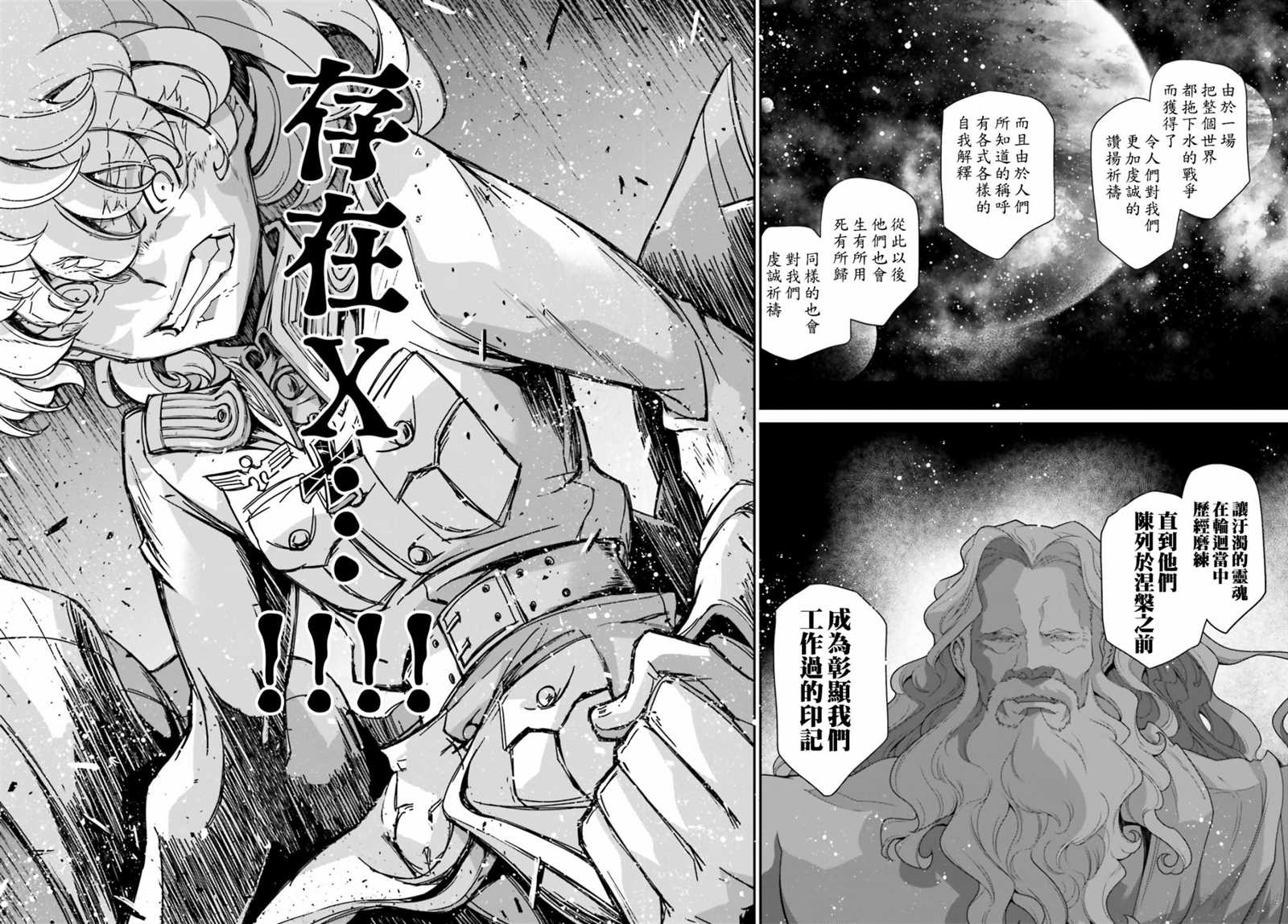 《幼女战记》漫画最新章节第60话 胜利的使用方式4免费下拉式在线观看章节第【31】张图片