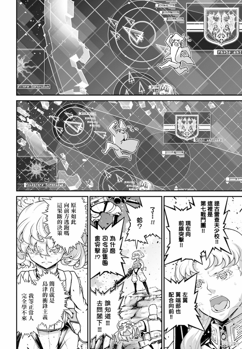 《幼女战记》漫画最新章节第69话免费下拉式在线观看章节第【21】张图片