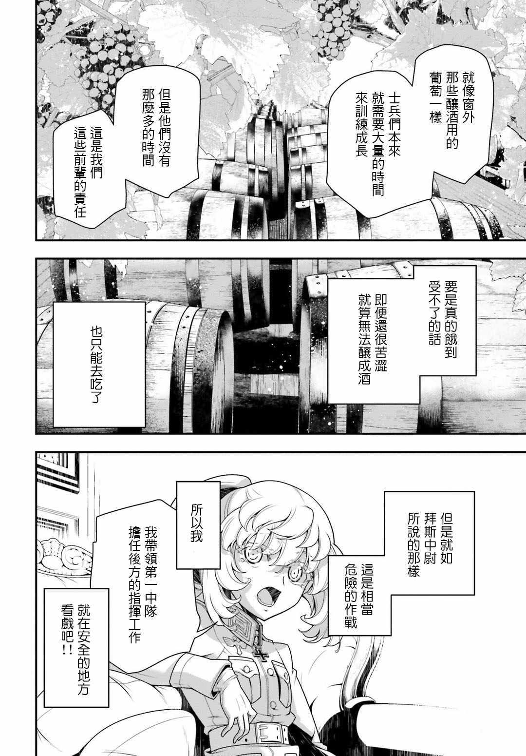 《幼女战记》漫画最新章节第31话免费下拉式在线观看章节第【28】张图片