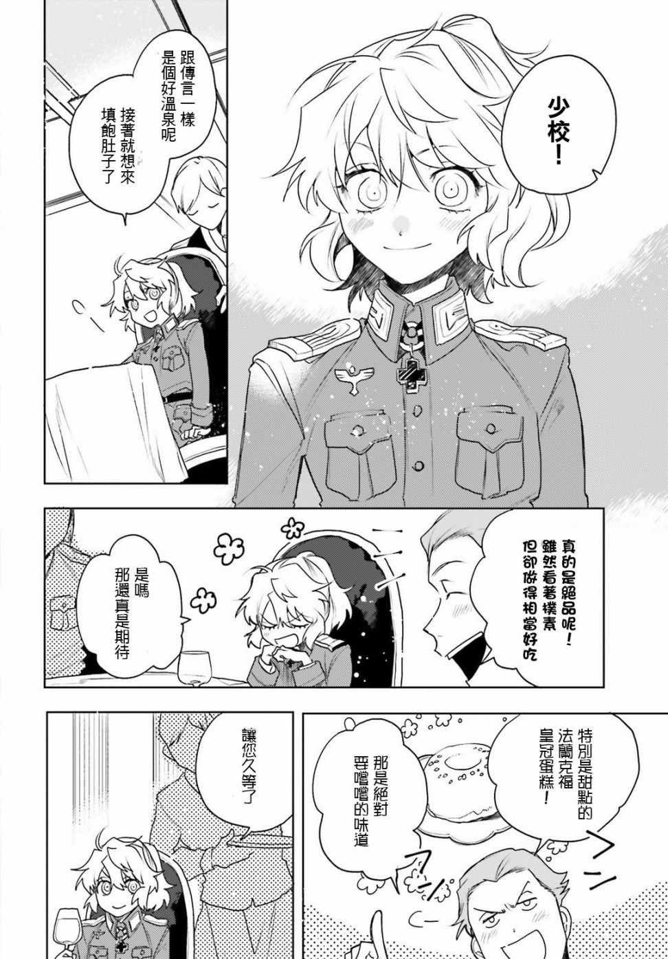 《幼女战记》漫画最新章节外传14免费下拉式在线观看章节第【13】张图片