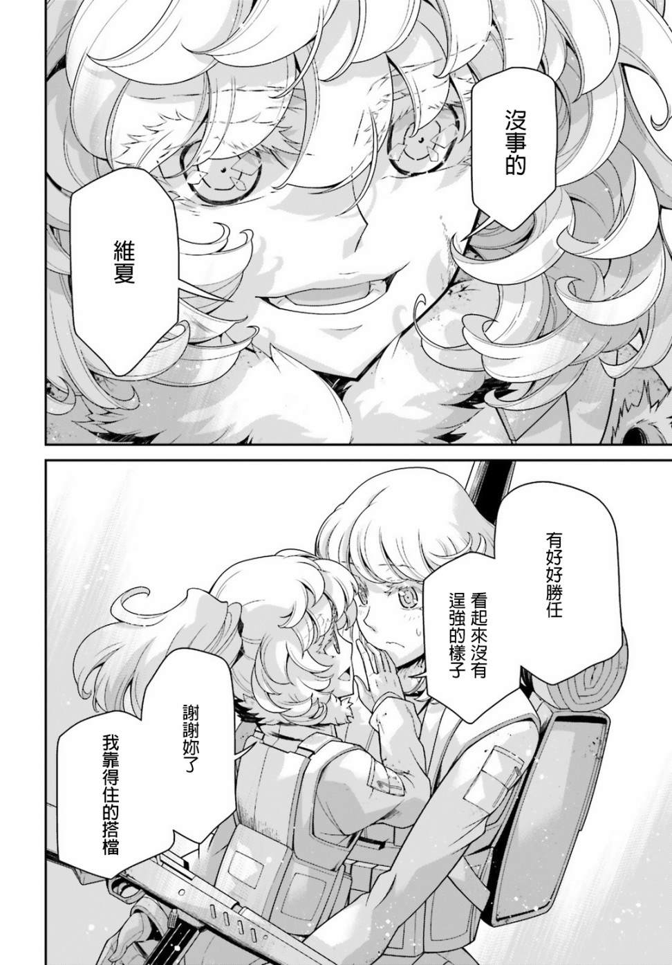 《幼女战记》漫画最新章节第52话 过迟的介入（3）免费下拉式在线观看章节第【75】张图片