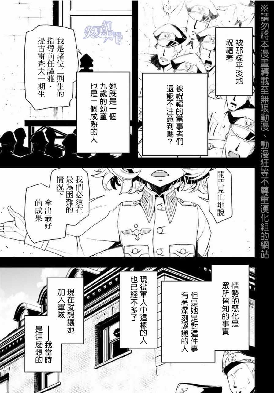 《幼女战记》漫画最新章节第6话免费下拉式在线观看章节第【19】张图片