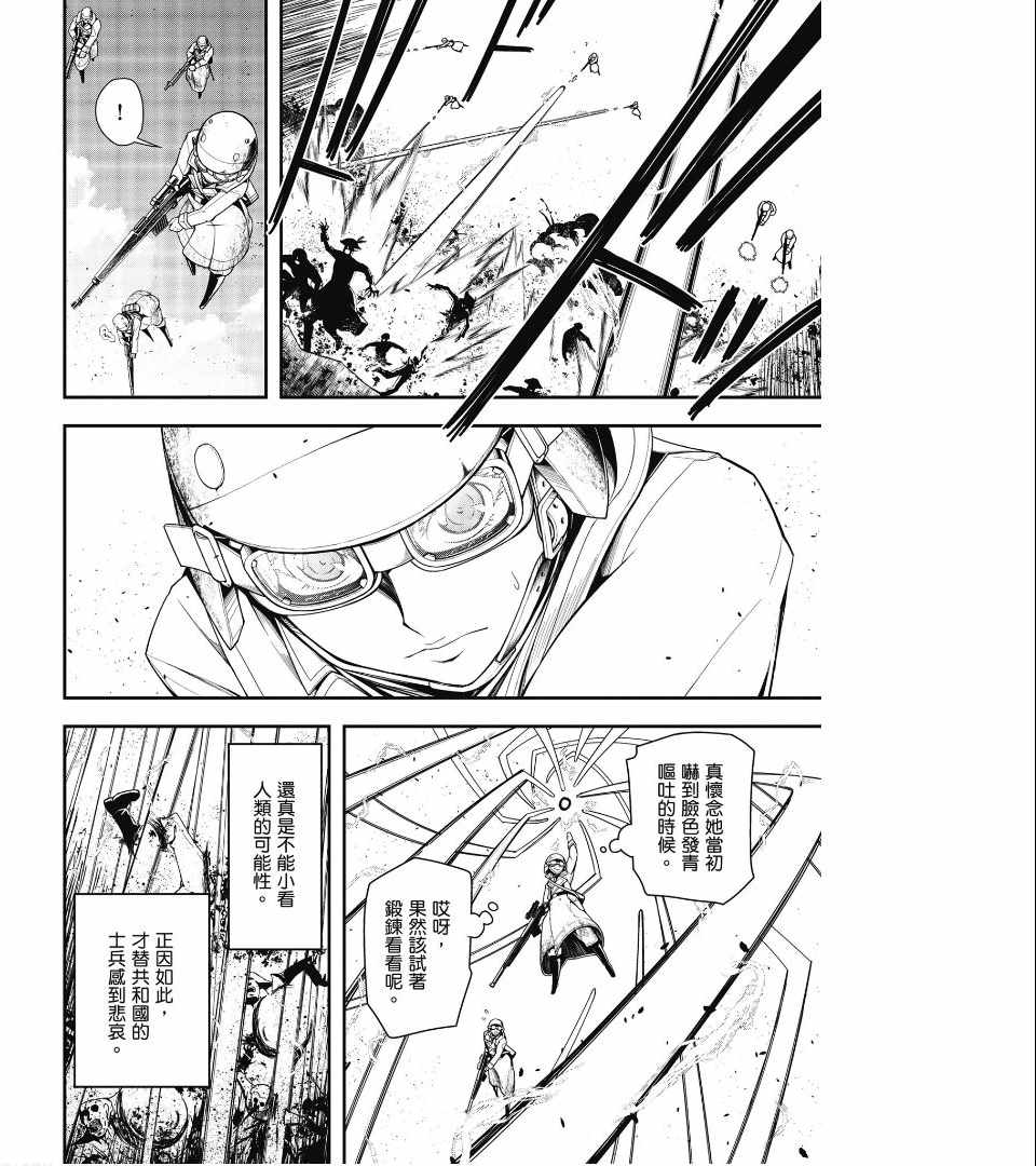 《幼女战记》漫画最新章节第2卷免费下拉式在线观看章节第【30】张图片