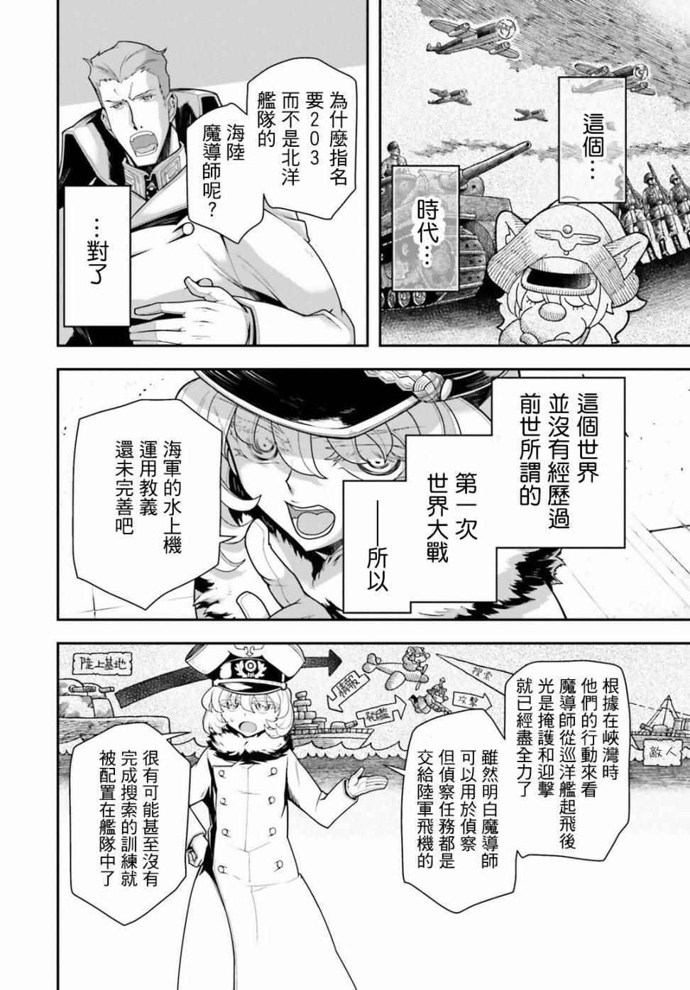 《幼女战记》漫画最新章节第25话免费下拉式在线观看章节第【20】张图片