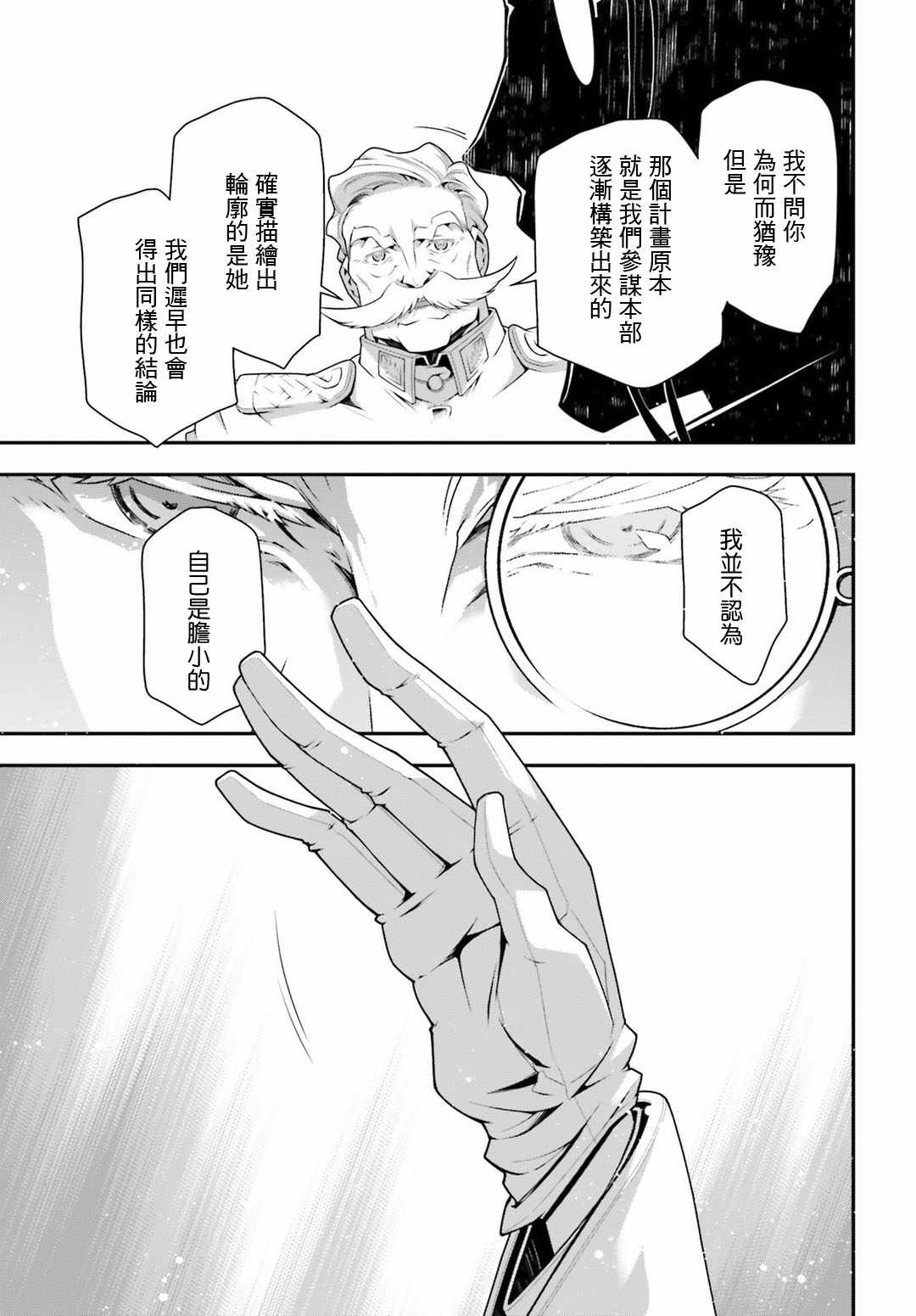 《幼女战记》漫画最新章节第33话免费下拉式在线观看章节第【18】张图片