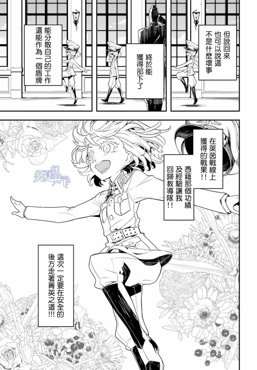 《幼女战记》漫画最新章节第4话免费下拉式在线观看章节第【7】张图片