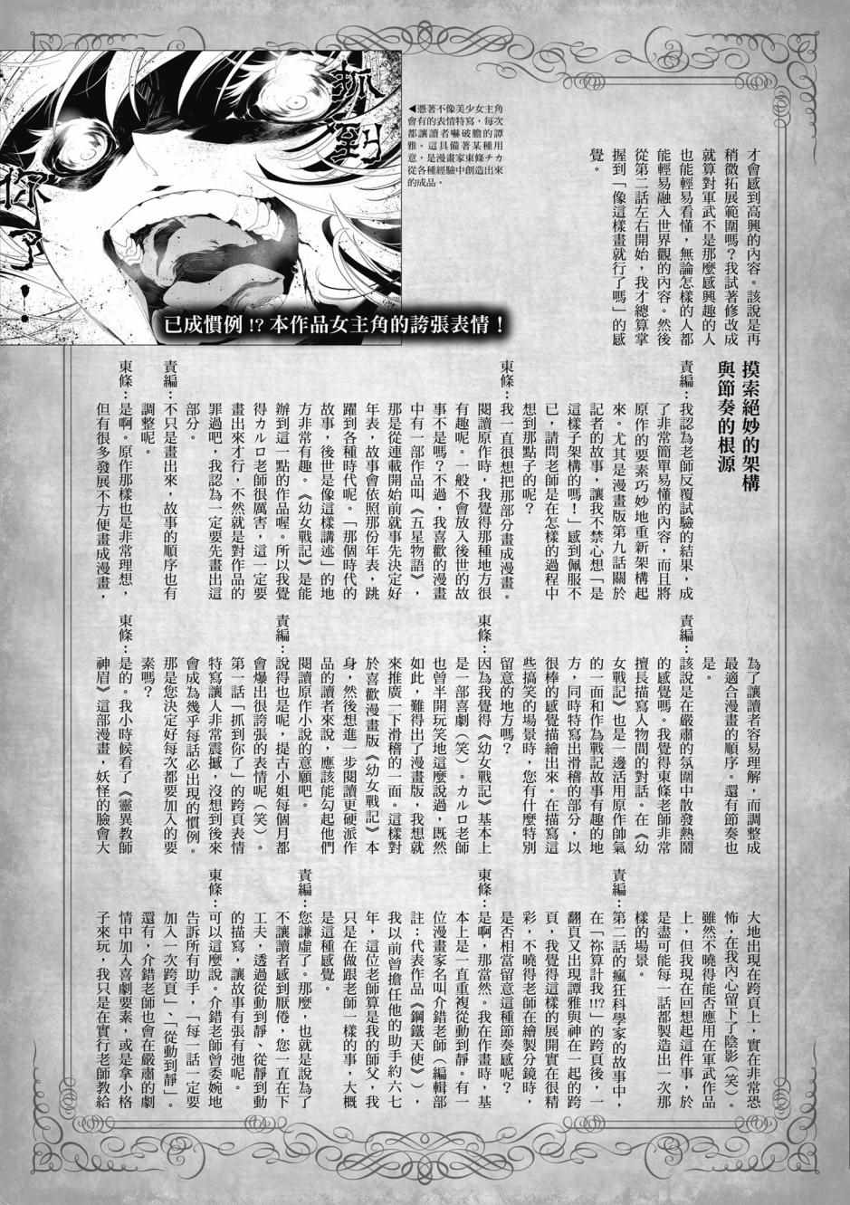 《幼女战记》漫画最新章节第3卷免费下拉式在线观看章节第【155】张图片