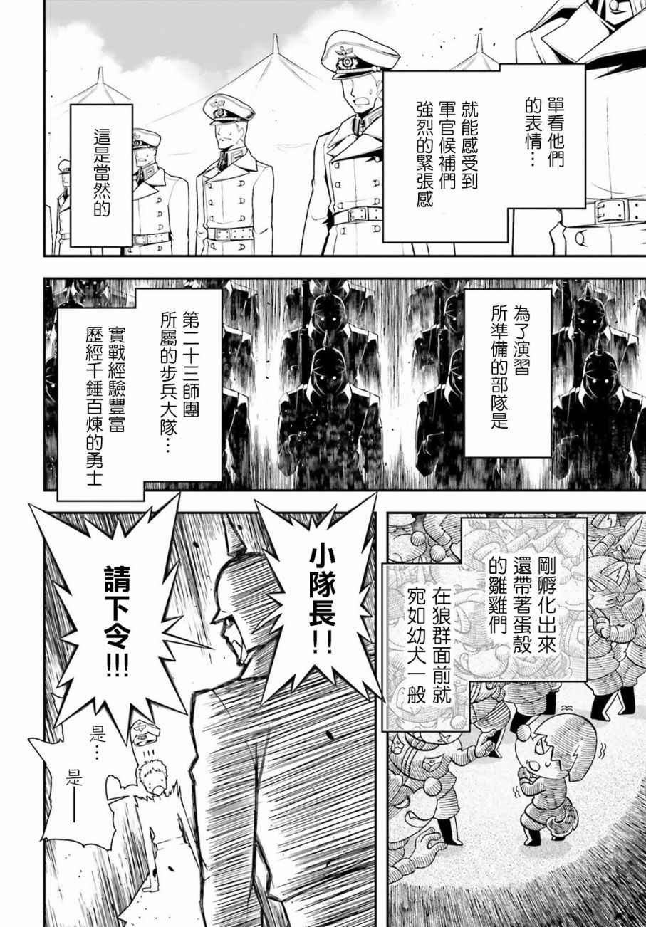 《幼女战记》漫画最新章节附录：雷鲁根的胃痛2免费下拉式在线观看章节第【2】张图片