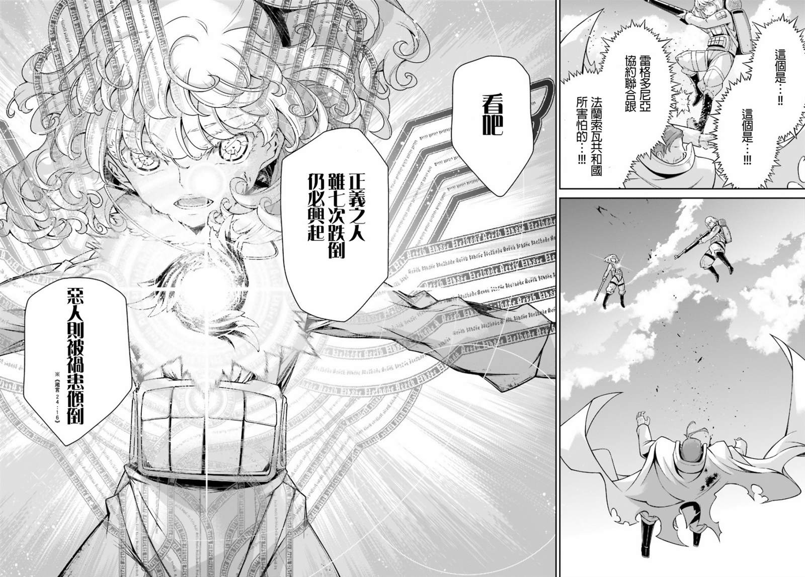 《幼女战记》漫画最新章节第52话 过迟的介入（3）免费下拉式在线观看章节第【66】张图片