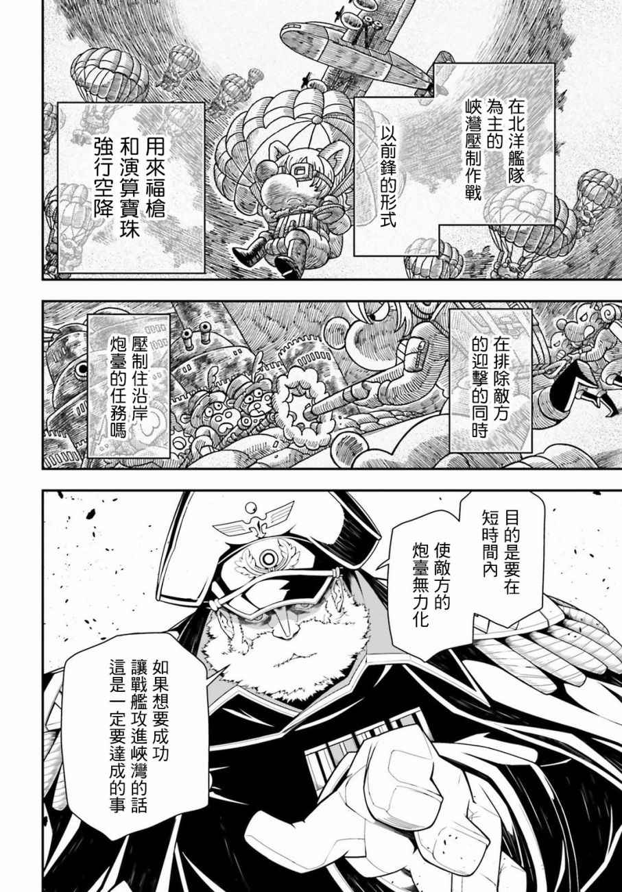 《幼女战记》漫画最新章节第20话免费下拉式在线观看章节第【23】张图片