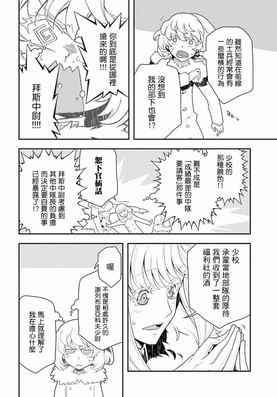 《幼女战记》漫画最新章节第20话免费下拉式在线观看章节第【12】张图片