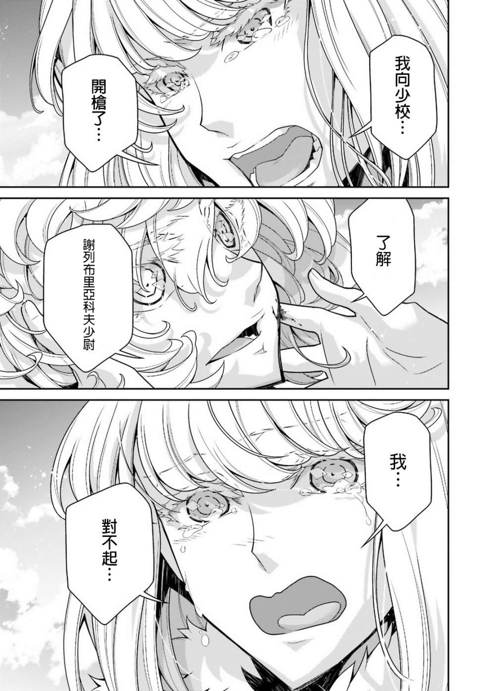 《幼女战记》漫画最新章节第52话 过迟的介入（3）免费下拉式在线观看章节第【74】张图片