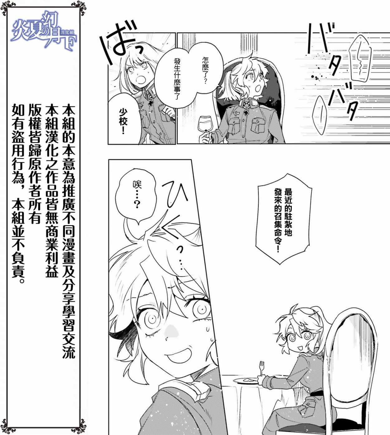 《幼女战记》漫画最新章节外传14免费下拉式在线观看章节第【15】张图片