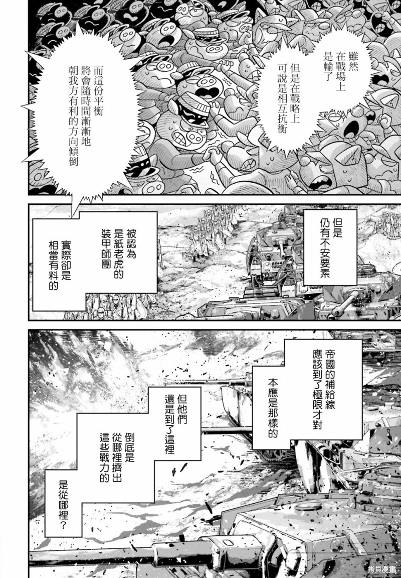 《幼女战记》漫画最新章节第70话免费下拉式在线观看章节第【12】张图片