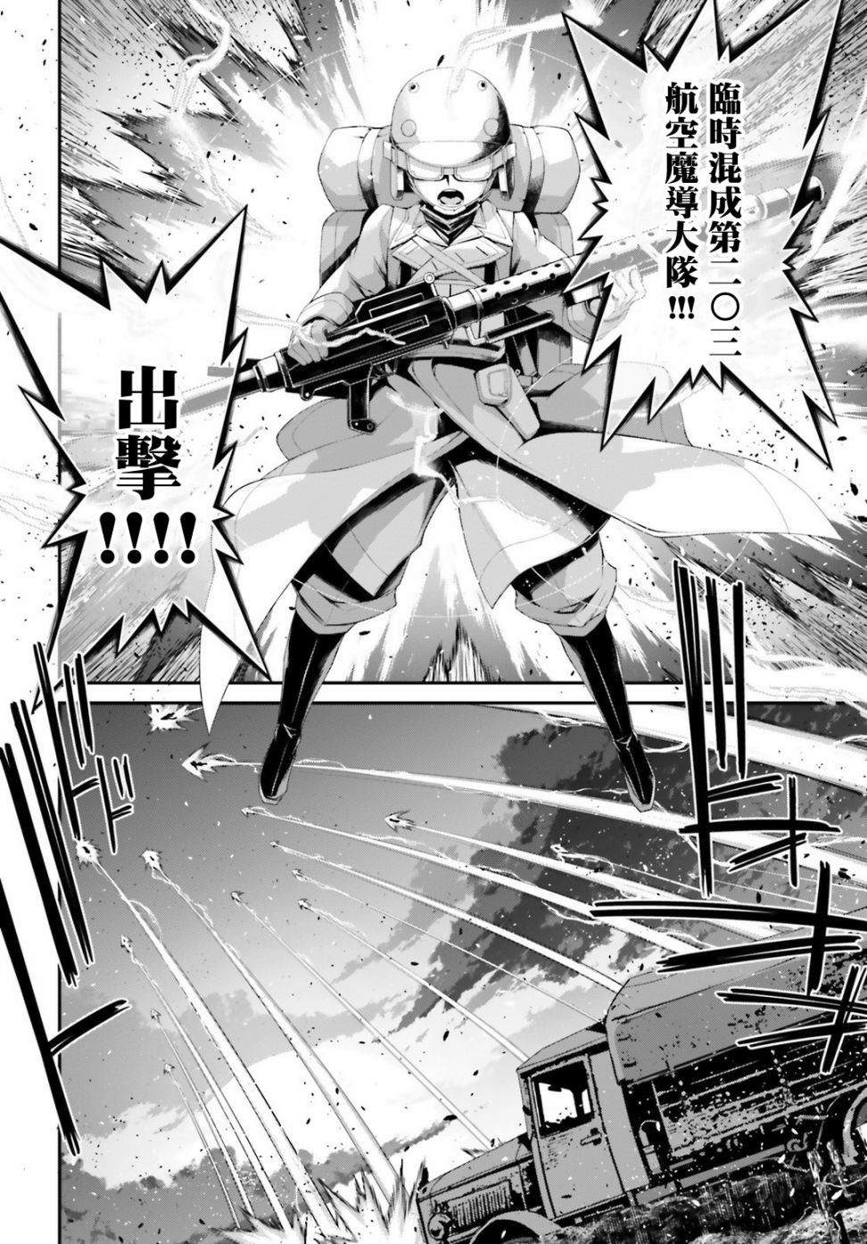 《幼女战记》漫画最新章节第54话 过迟的介入（5）免费下拉式在线观看章节第【15】张图片