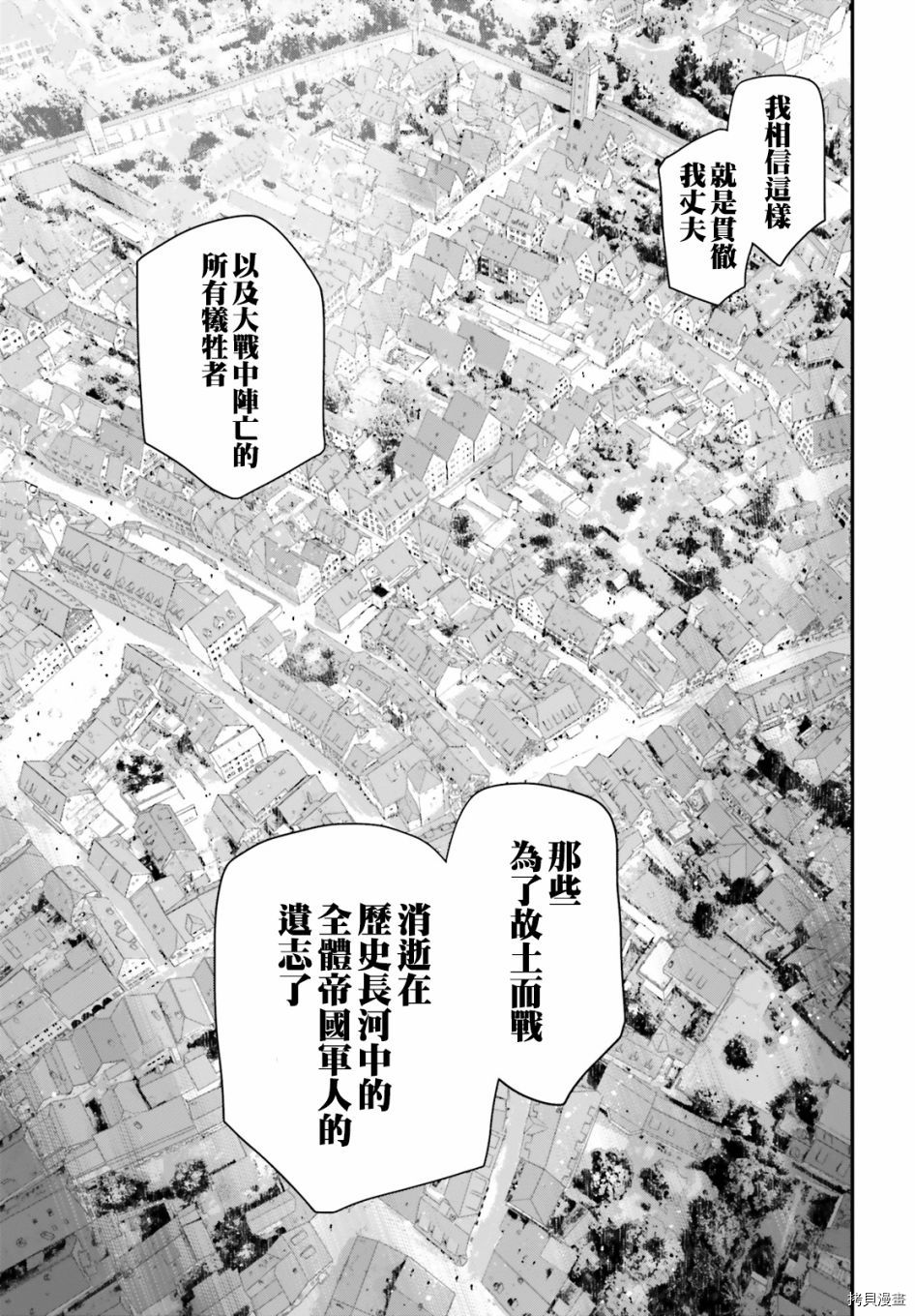 《幼女战记》漫画最新章节第61话免费下拉式在线观看章节第【8】张图片