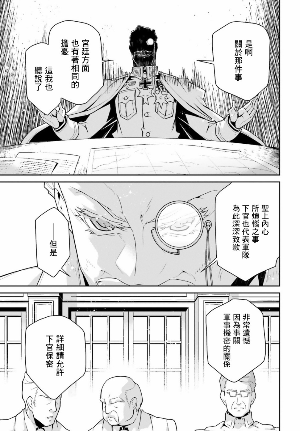 《幼女战记》漫画最新章节第50话 过迟的介入（1）免费下拉式在线观看章节第【14】张图片