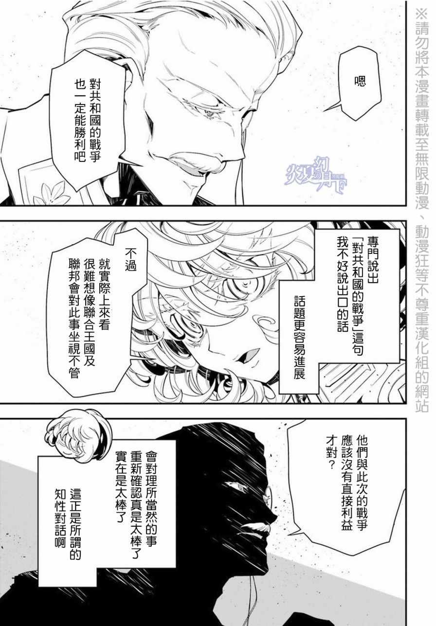 《幼女战记》漫画最新章节第7话免费下拉式在线观看章节第【49】张图片