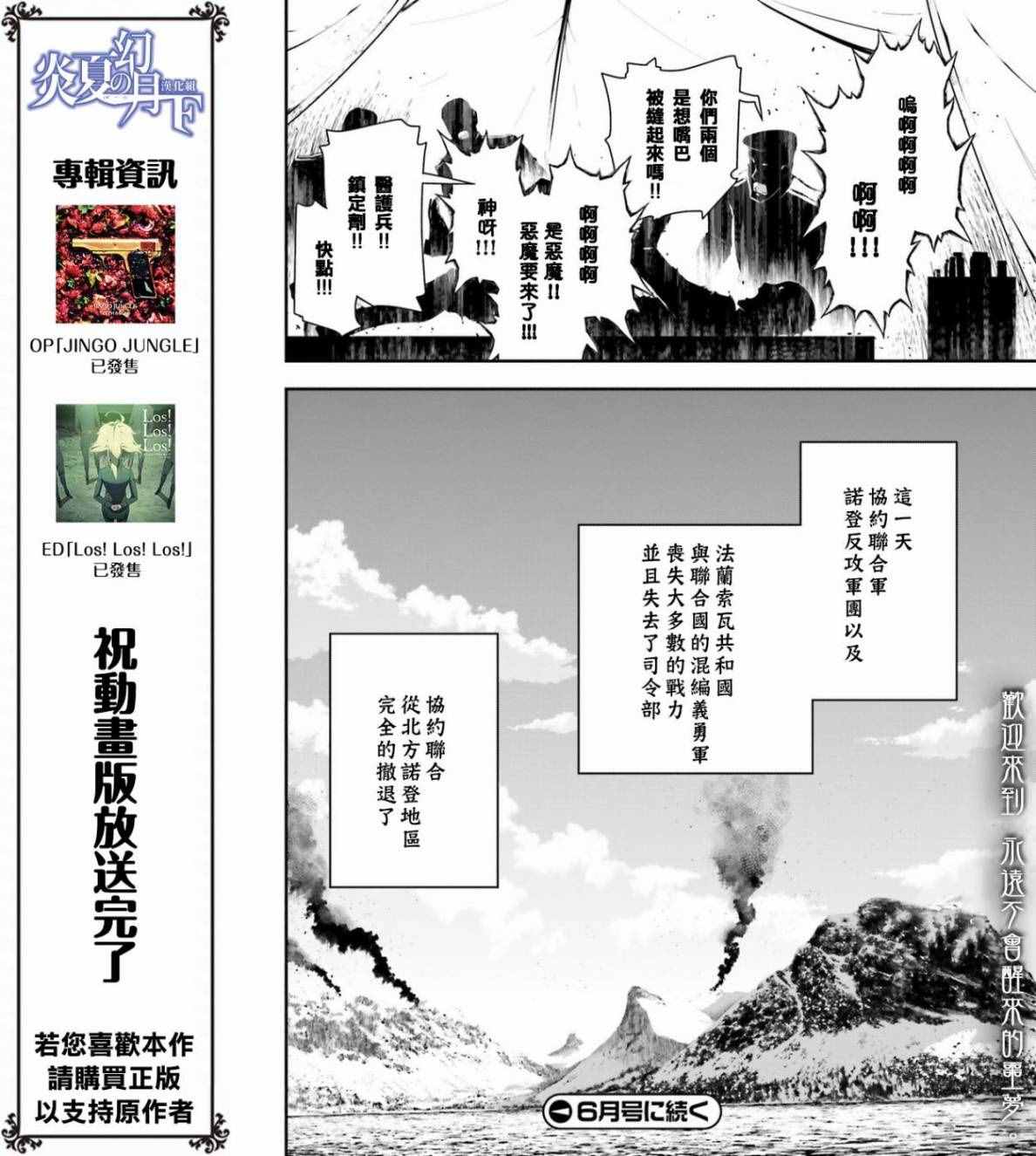 《幼女战记》漫画最新章节第16话免费下拉式在线观看章节第【45】张图片