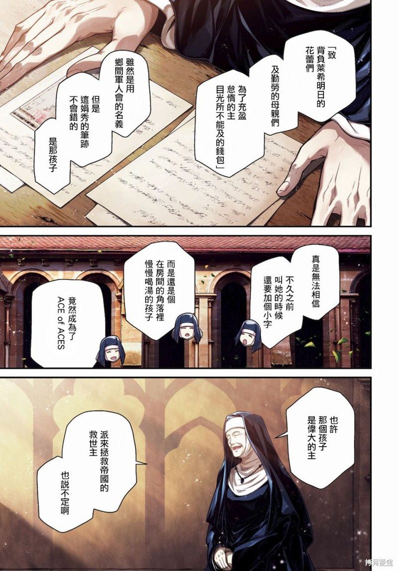 《幼女战记》漫画最新章节第56话 方舟计划启动（2）免费下拉式在线观看章节第【4】张图片