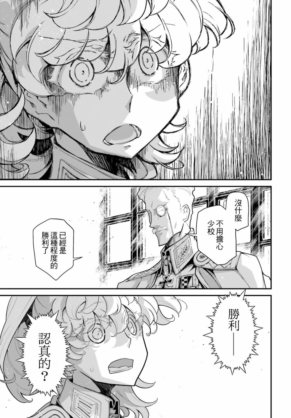 《幼女战记》漫画最新章节第60话 胜利的使用方式4免费下拉式在线观看章节第【19】张图片