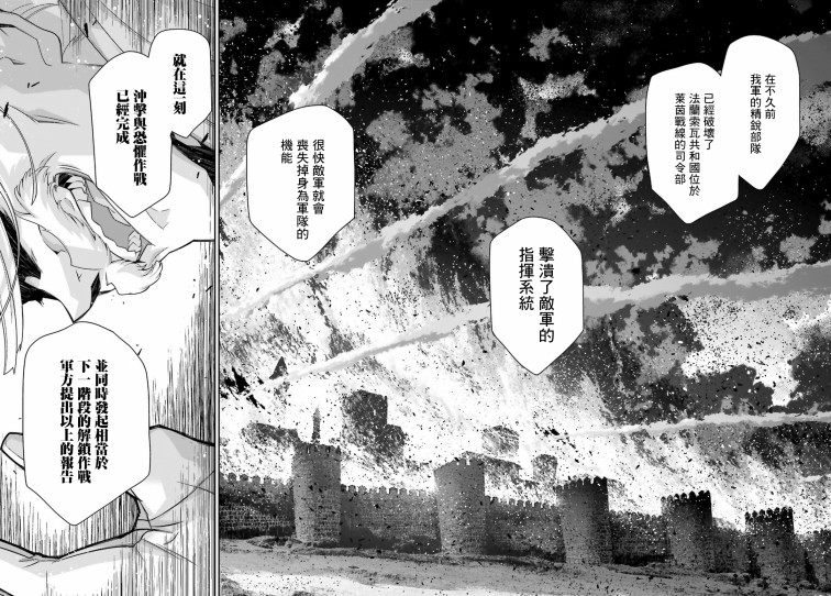 《幼女战记》漫画最新章节第50话 过迟的介入（1）免费下拉式在线观看章节第【25】张图片