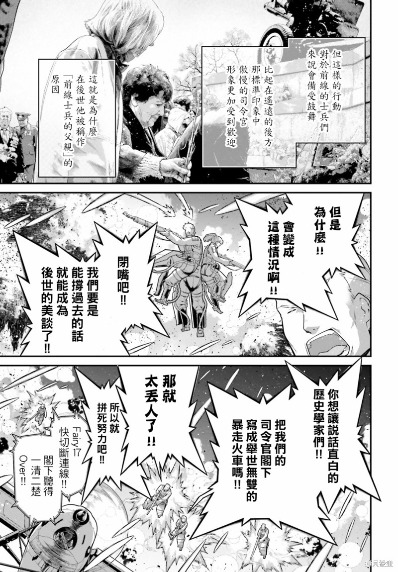 《幼女战记》漫画最新章节第65话免费下拉式在线观看章节第【9】张图片