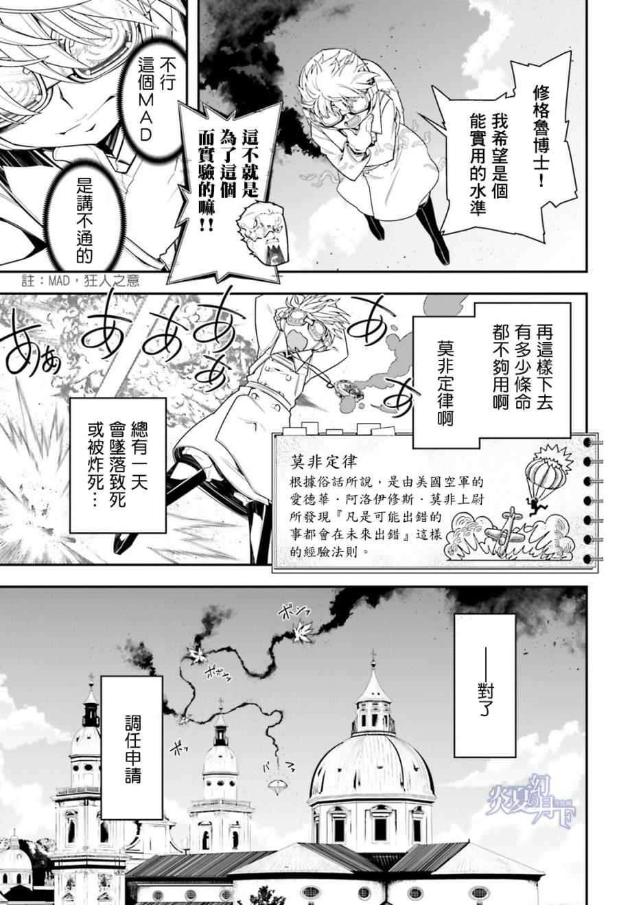 《幼女战记》漫画最新章节第2话免费下拉式在线观看章节第【23】张图片