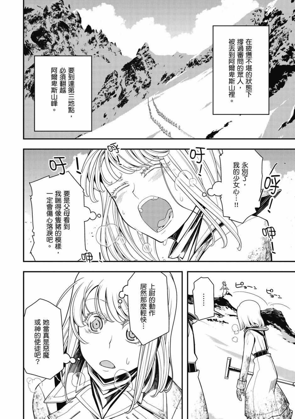 《幼女战记》漫画最新章节第4卷免费下拉式在线观看章节第【72】张图片