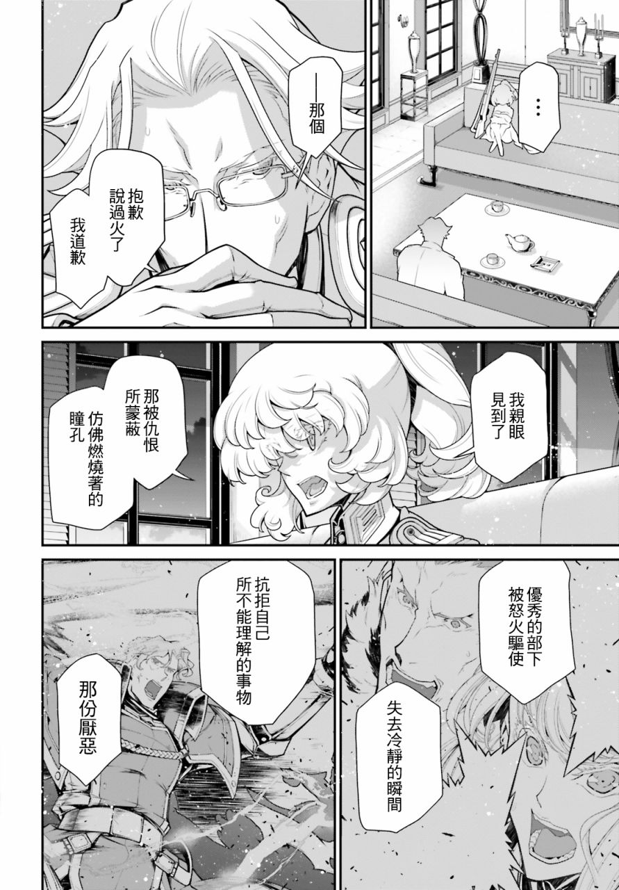 《幼女战记》漫画最新章节第59话 胜利的使用法（3）免费下拉式在线观看章节第【28】张图片