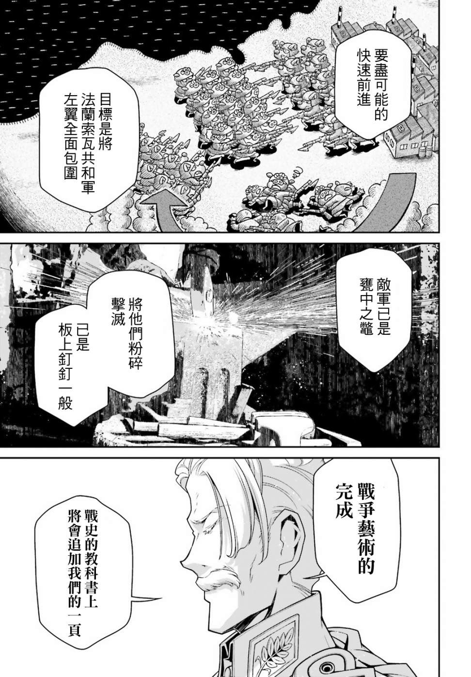 《幼女战记》漫画最新章节第51话免费下拉式在线观看章节第【31】张图片