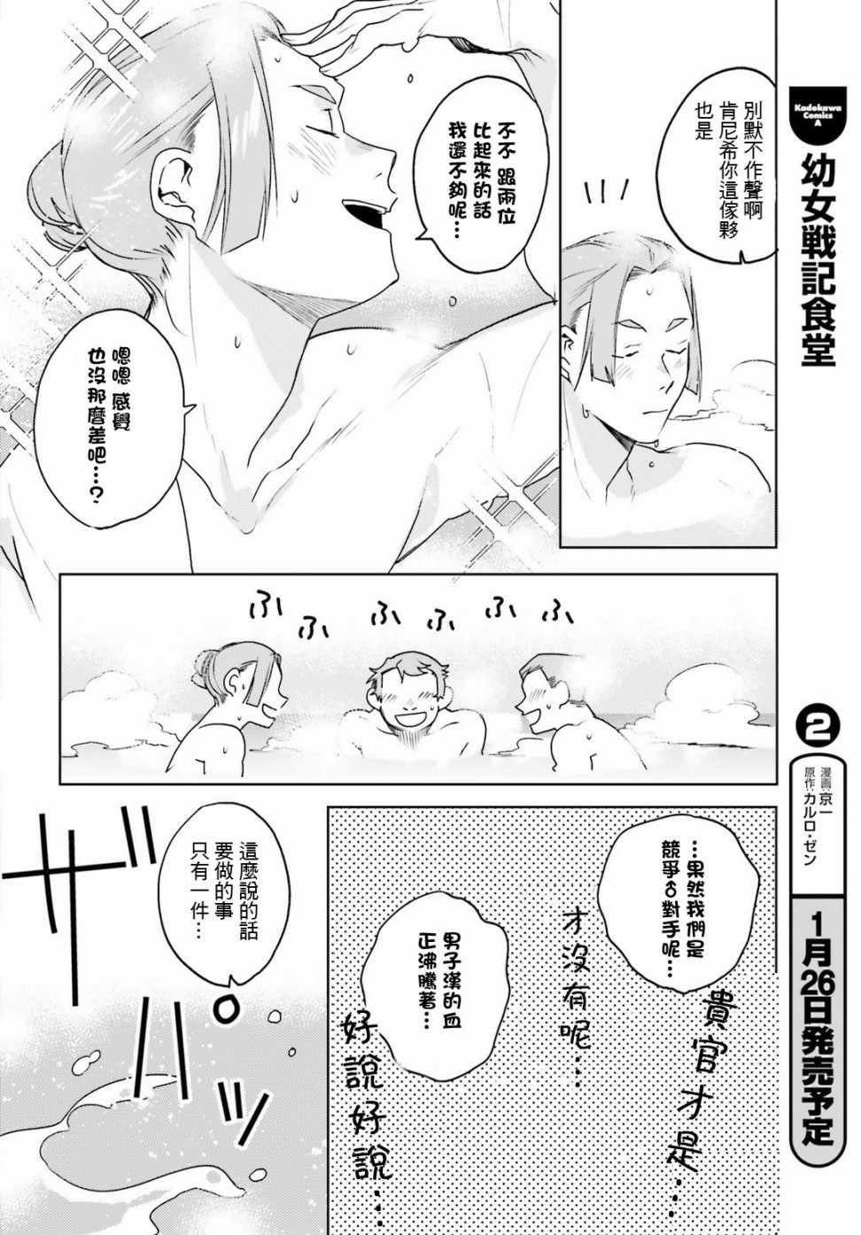 《幼女战记》漫画最新章节外传14免费下拉式在线观看章节第【7】张图片