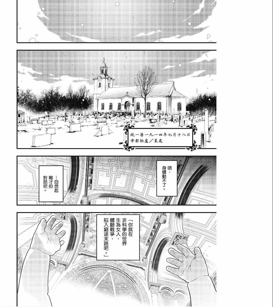 《幼女战记》漫画最新章节第1卷免费下拉式在线观看章节第【26】张图片