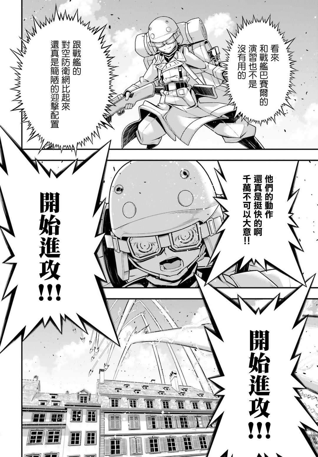 《幼女战记》漫画最新章节第35话免费下拉式在线观看章节第【58】张图片