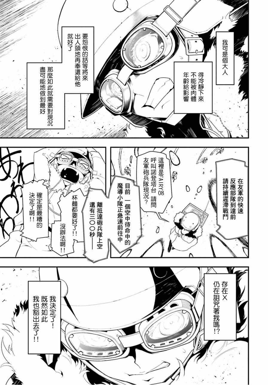 《幼女战记》漫画最新章节第1话免费下拉式在线观看章节第【38】张图片