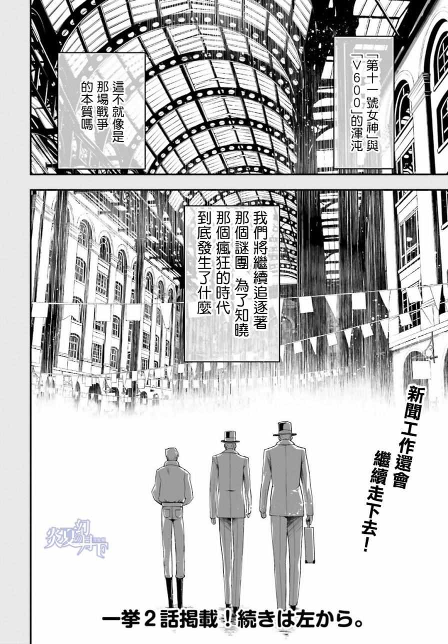 《幼女战记》漫画最新章节第9话免费下拉式在线观看章节第【31】张图片