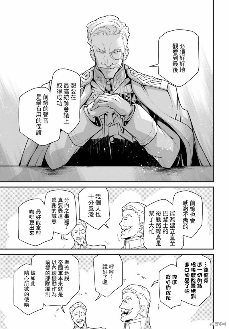 《幼女战记》漫画最新章节第55话 方舟计划启动（1）免费下拉式在线观看章节第【9】张图片