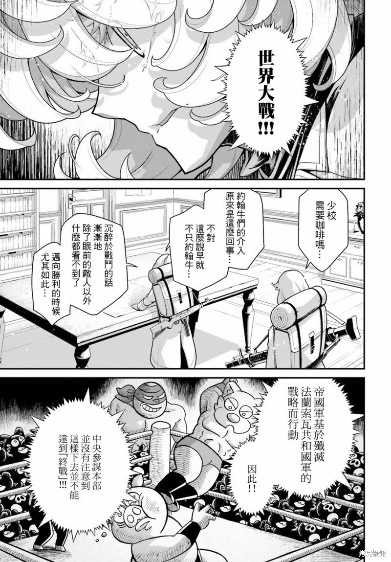 《幼女战记》漫画最新章节第55话 方舟计划启动（1）免费下拉式在线观看章节第【29】张图片