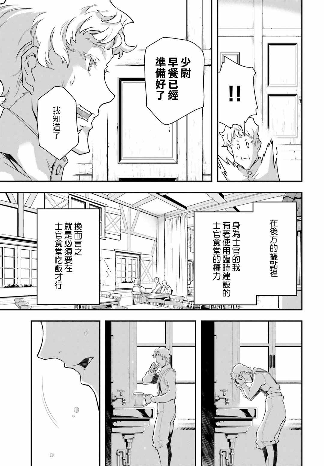 《幼女战记》漫画最新章节第34话免费下拉式在线观看章节第【8】张图片