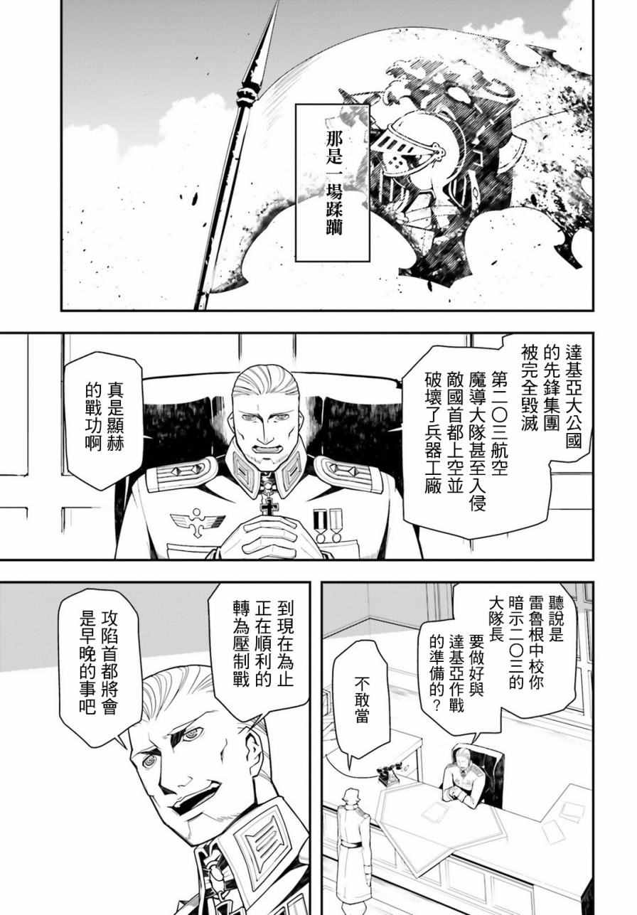 《幼女战记》漫画最新章节第15话免费下拉式在线观看章节第【5】张图片