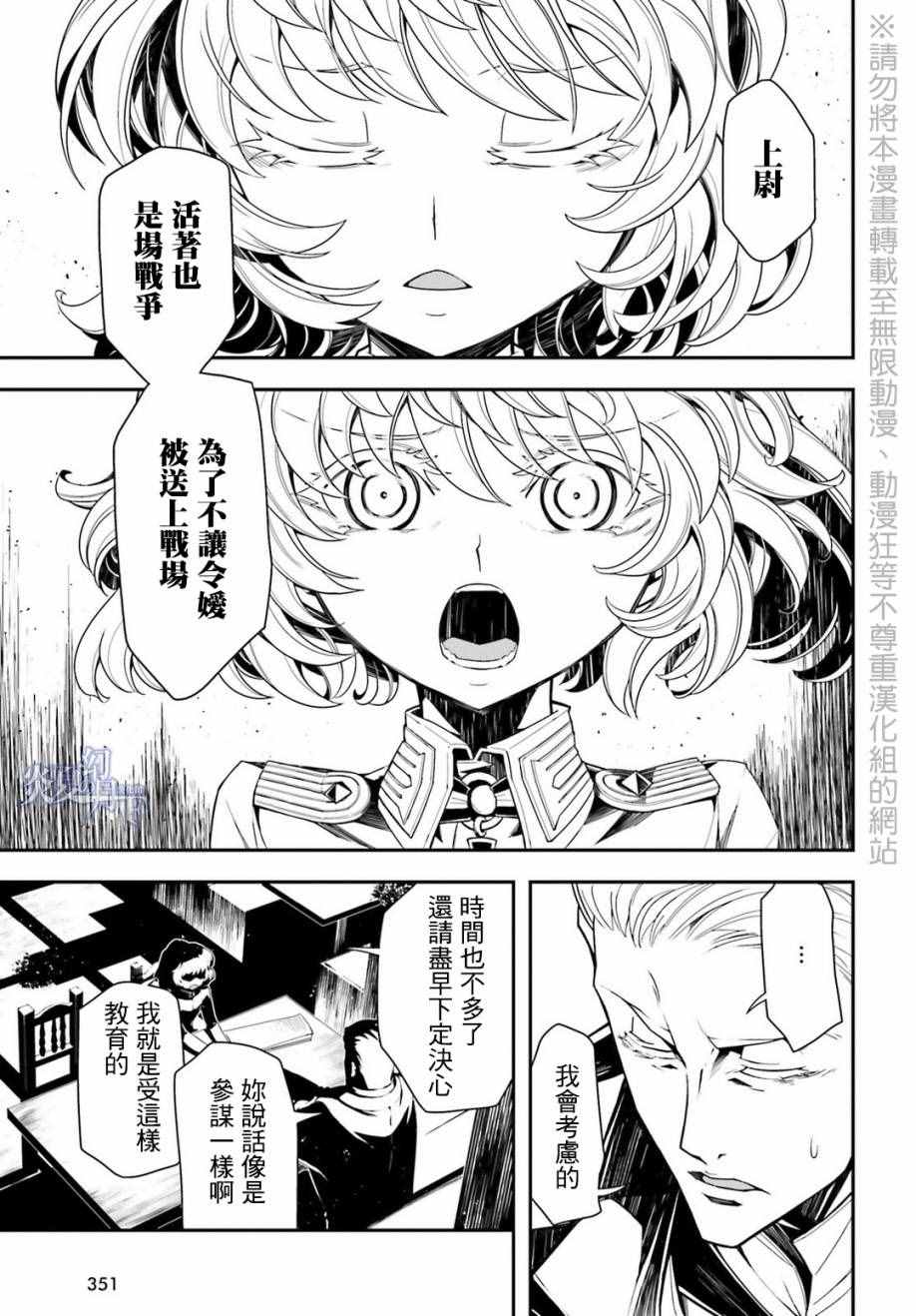 《幼女战记》漫画最新章节第8话免费下拉式在线观看章节第【45】张图片