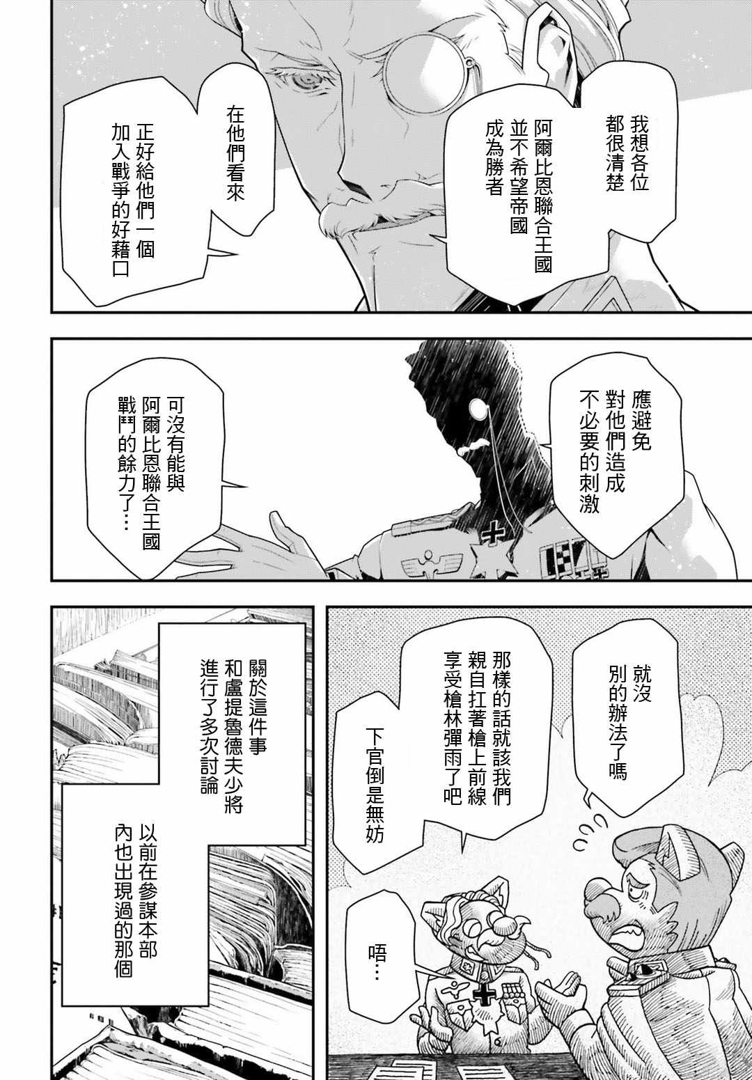 《幼女战记》漫画最新章节第33话免费下拉式在线观看章节第【13】张图片