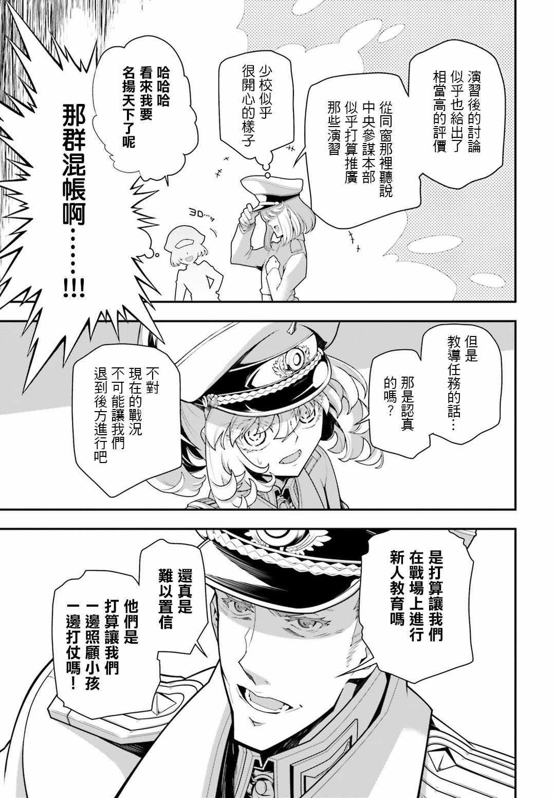 《幼女战记》漫画最新章节第30话免费下拉式在线观看章节第【40】张图片