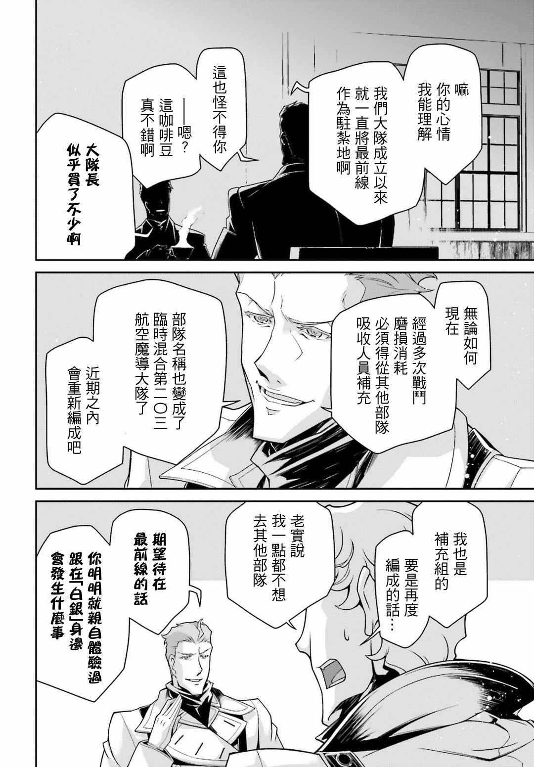 《幼女战记》漫画最新章节第43话免费下拉式在线观看章节第【8】张图片