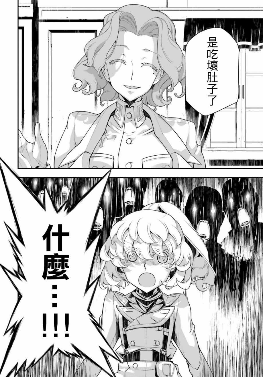 《幼女战记》漫画最新章节第32话免费下拉式在线观看章节第【24】张图片