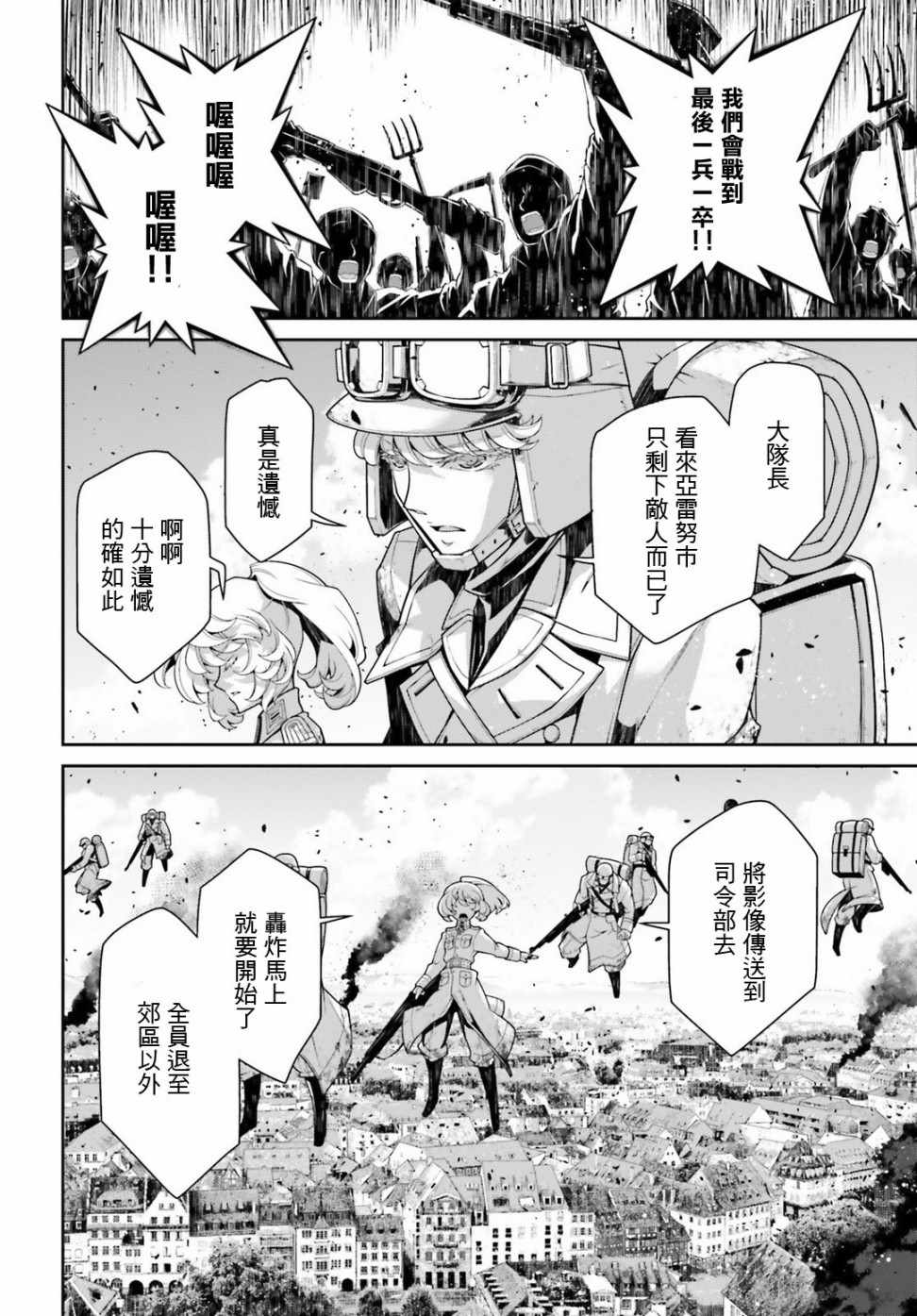 《幼女战记》漫画最新章节第38话免费下拉式在线观看章节第【13】张图片