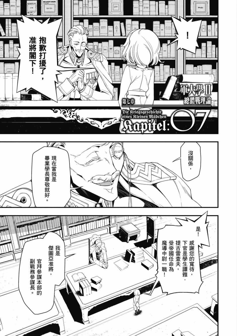 《幼女战记》漫画最新章节第3卷免费下拉式在线观看章节第【5】张图片