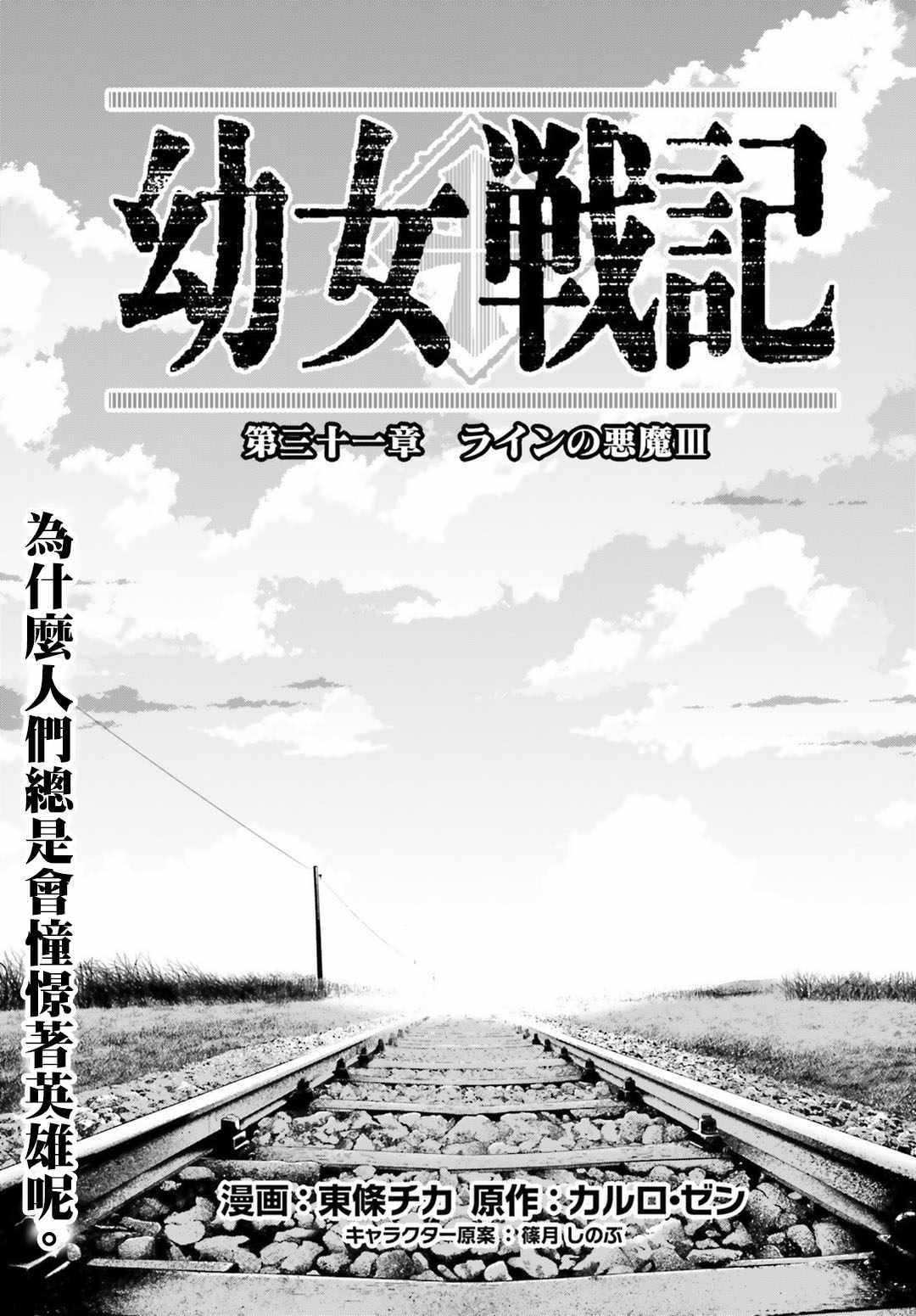 《幼女战记》漫画最新章节第31话免费下拉式在线观看章节第【5】张图片