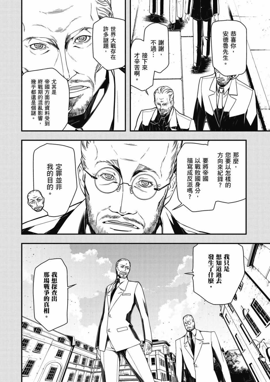 《幼女战记》漫画最新章节第3卷免费下拉式在线观看章节第【120】张图片